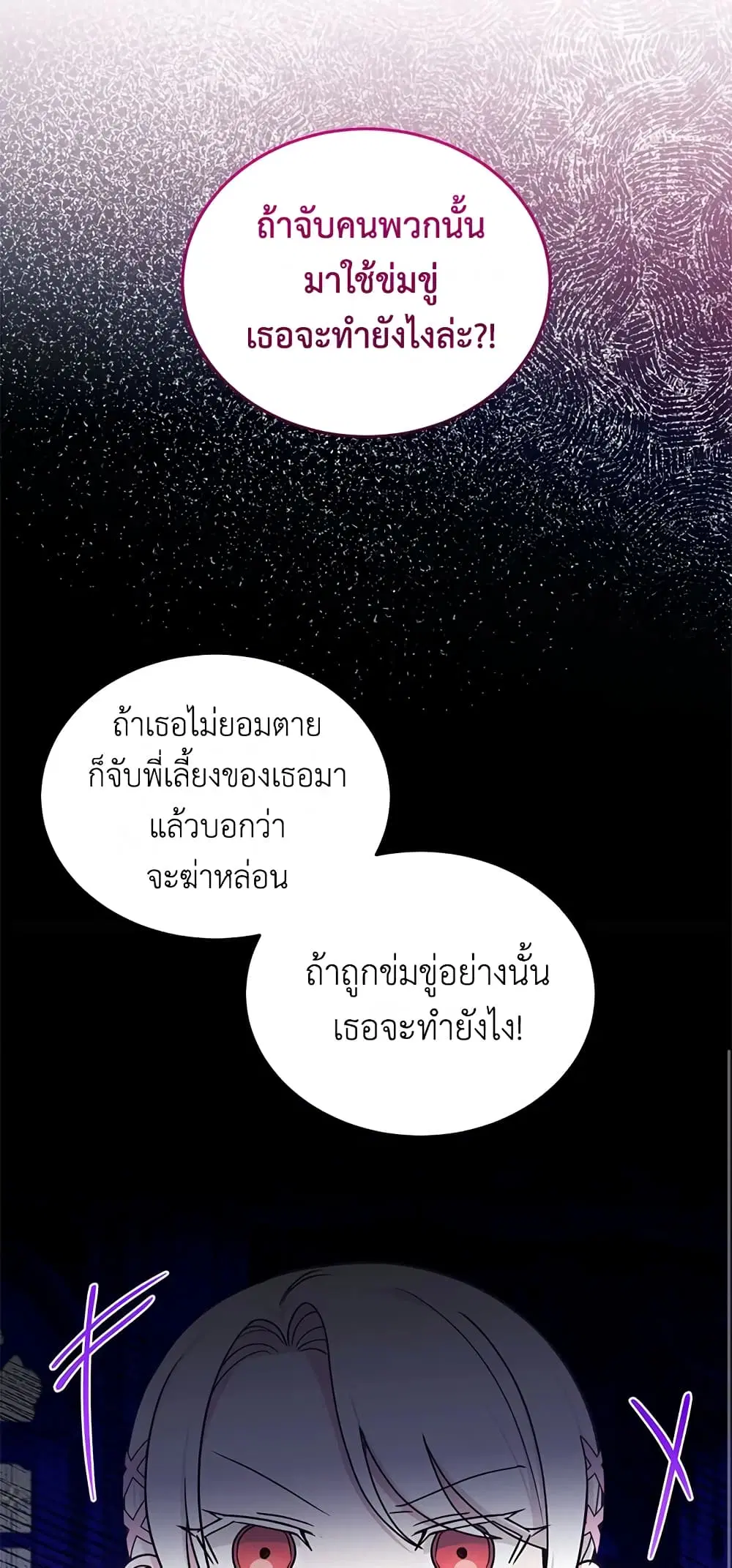 The Wicked Little Princess ตอนที่ 60 หน้า 35