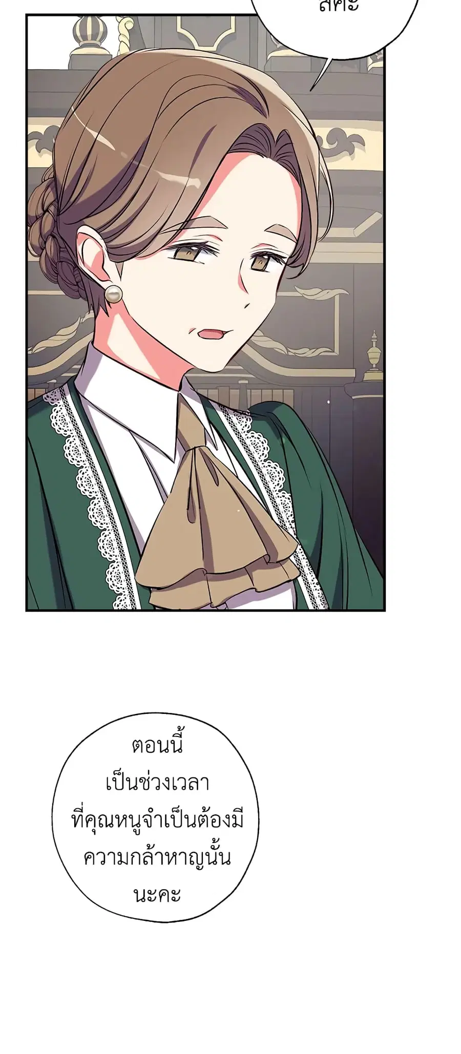 Can We Become a Family? ตอนที่ 39 หน้า 46