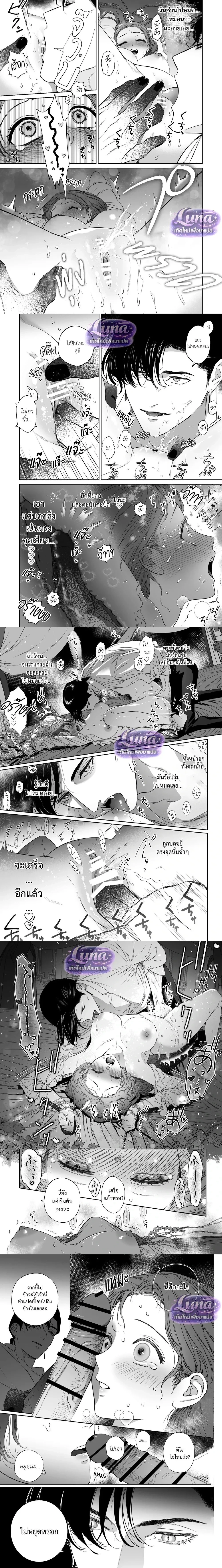 Bound by the Deceptive Demon – พันธนาการราคะของปีศาจจอมลวงโลก ตอนที่ 1 หน้า 9
