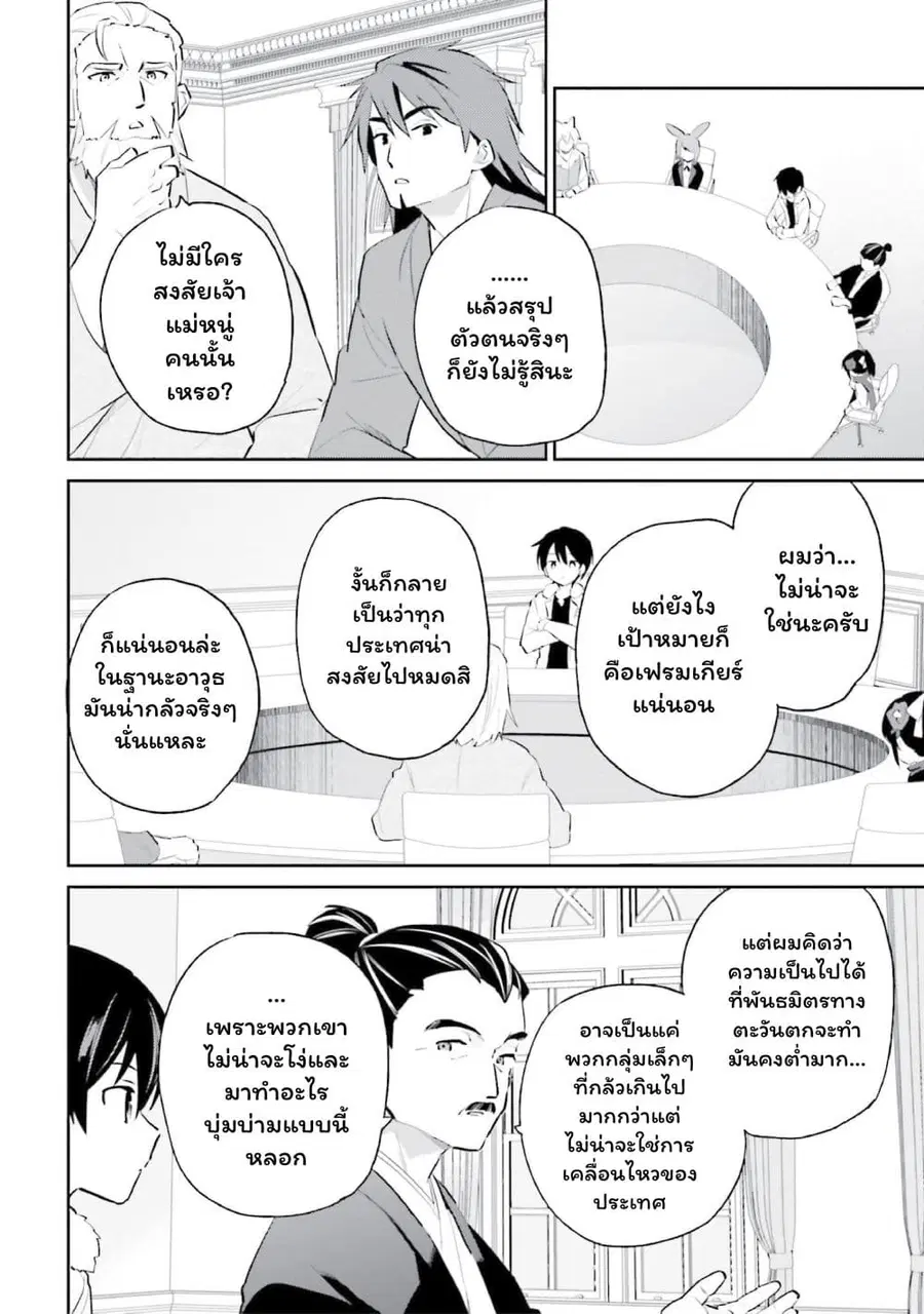 In Another World With My Smartphone ตอนที่ 74 หน้า 8