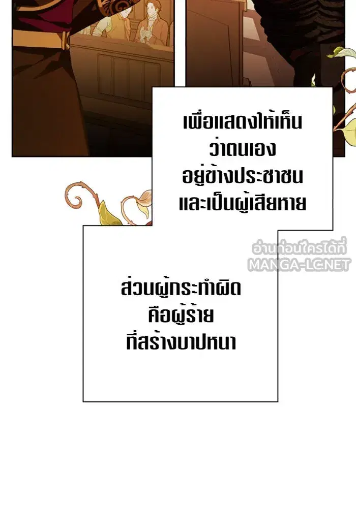Your Throne ตอนที่ 76 หน้า 54