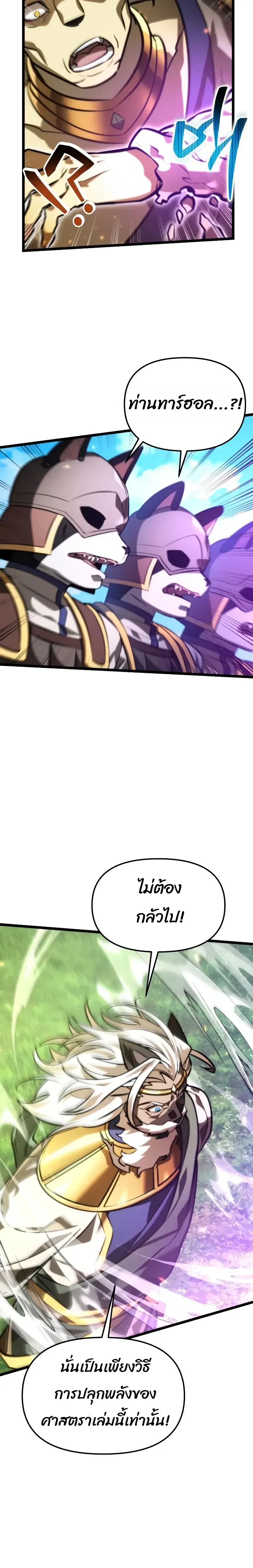 Reincarnator ผู้หวนคืน ตอนที่ 127 หน้า 29