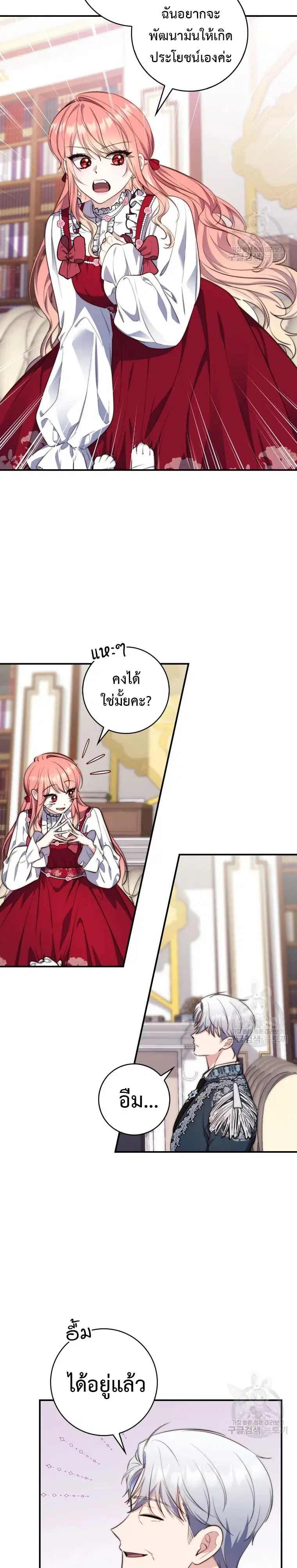 A Princess Who Reads Fortune ตอนที่ 24 หน้า 14