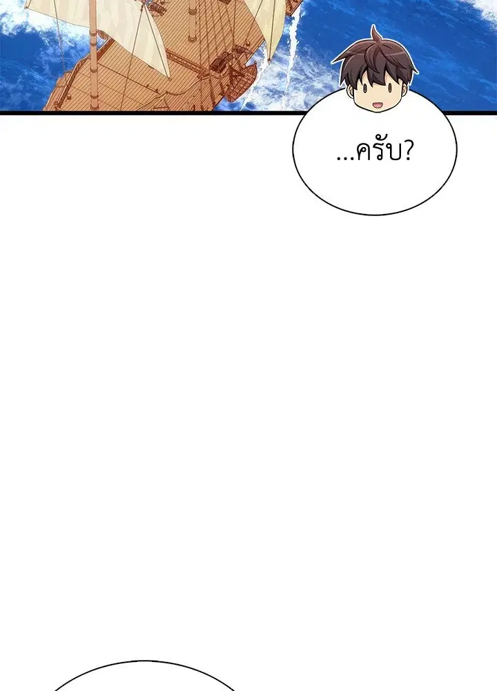 Arcane Sniper ตอนที่ 140 หน้า 104