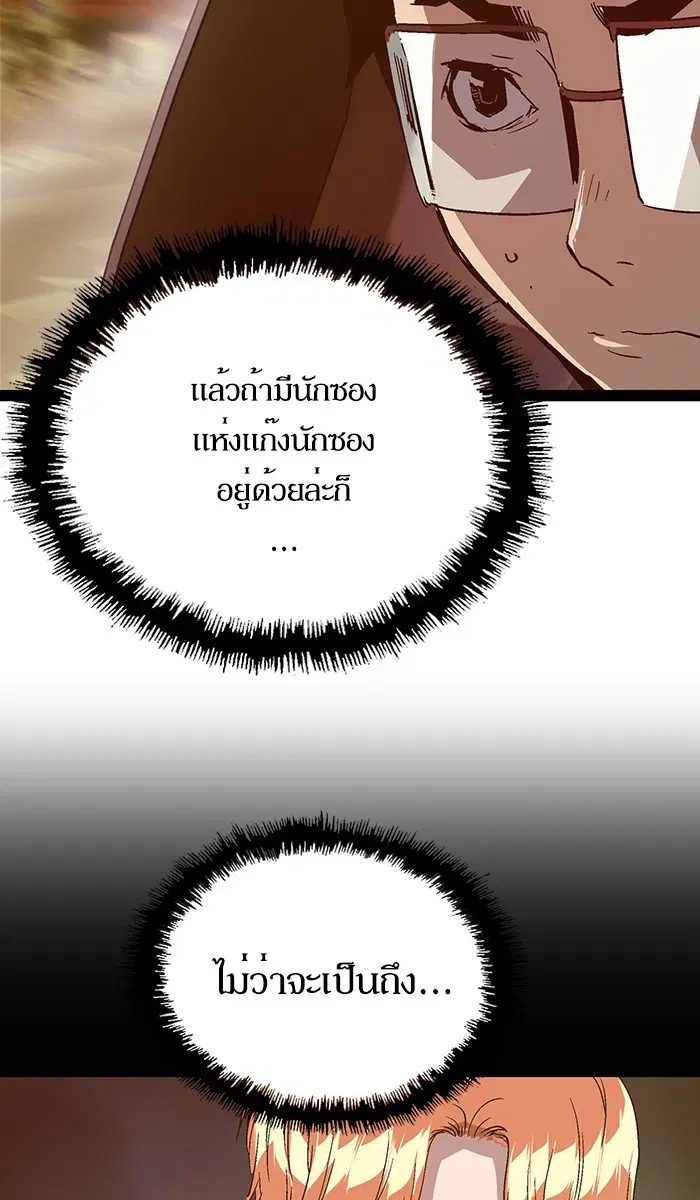 Weak Hero ตอนที่ 116 หน้า 79