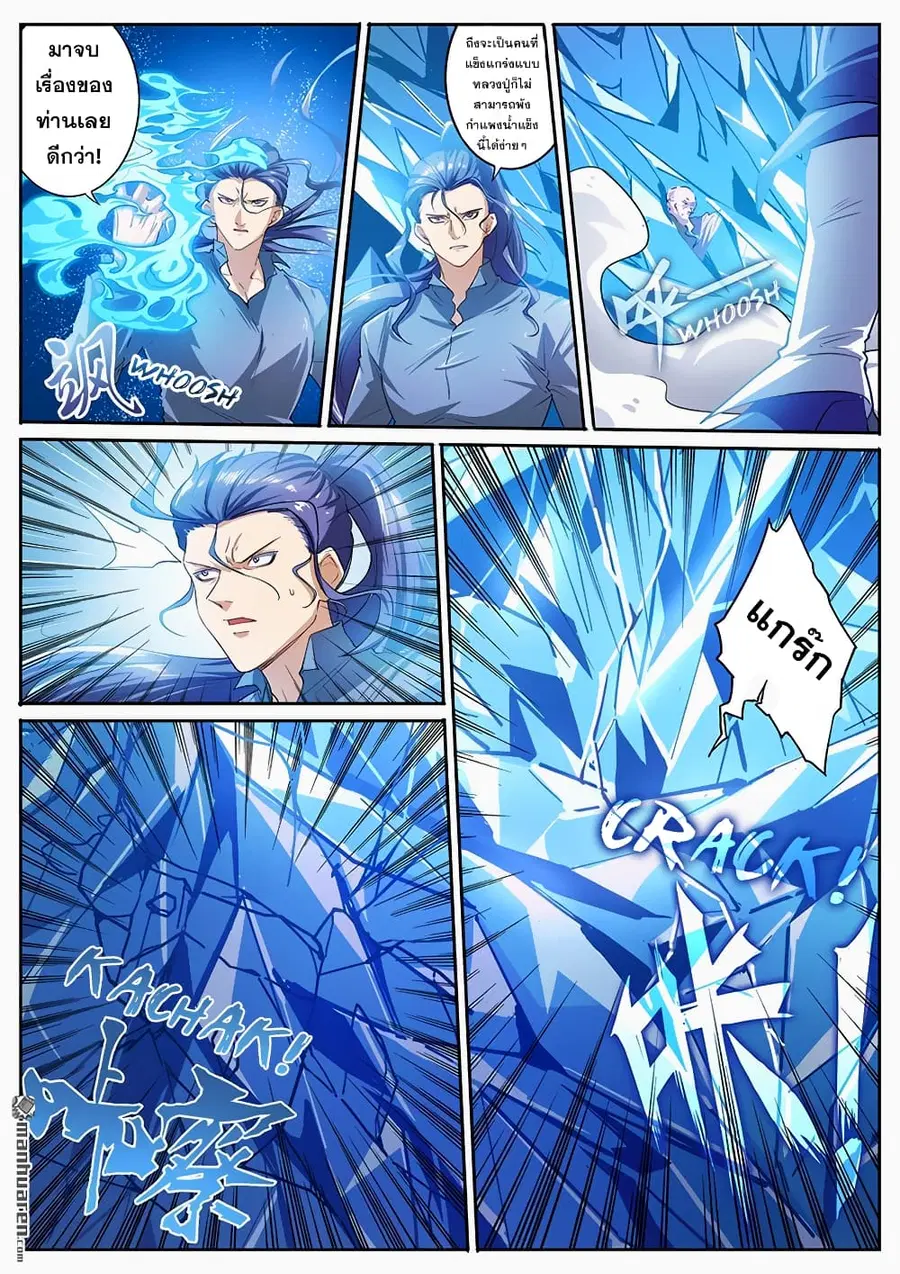 Hero? I Quit A Long Time Ago ตอนที่ 171 หน้า 8