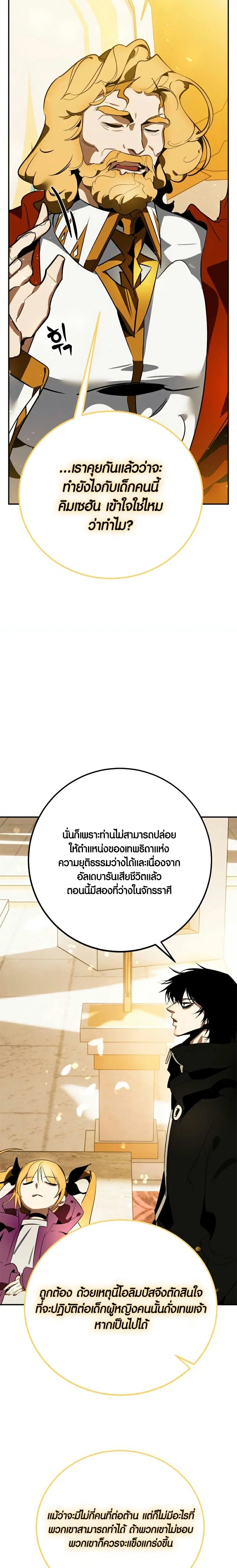 Return to Player ตอนที่ 127 หน้า 21