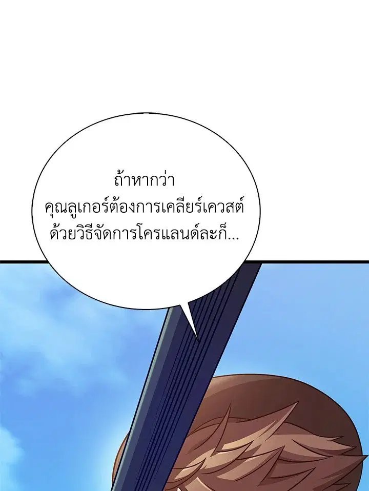 Arcane Sniper ตอนที่ 169 หน้า 29