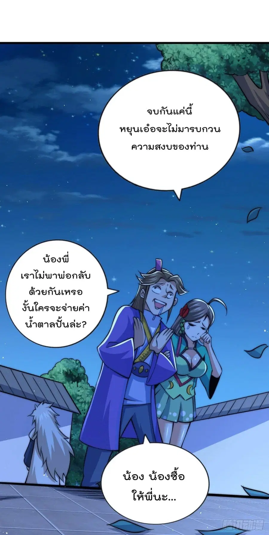 Who is your Daddy ตอนที่ 32 หน้า 48