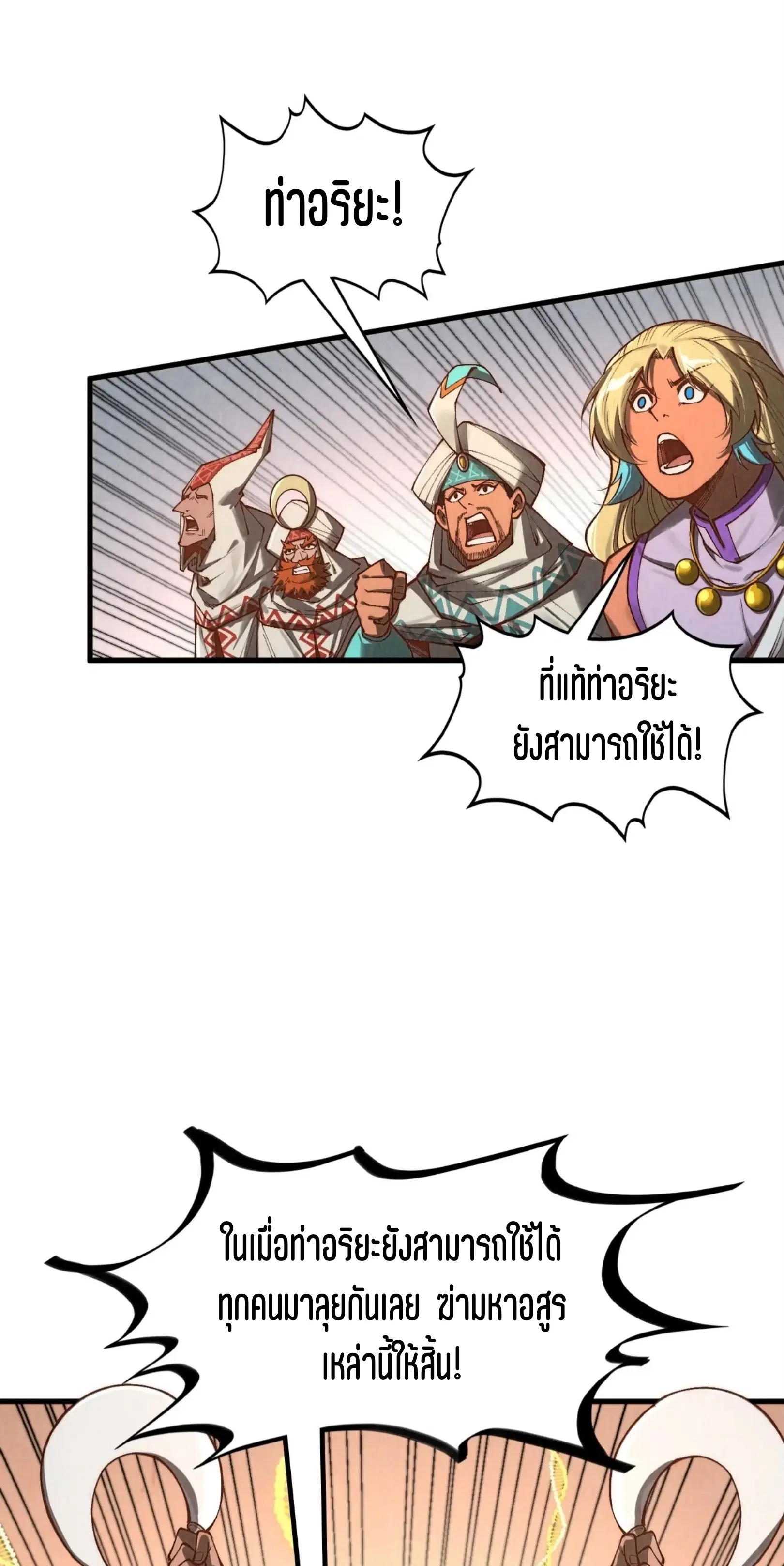 The Eternal Supreme ตอนที่ 362 หน้า 29