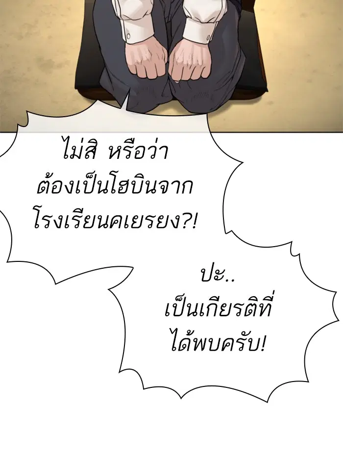 How to Fight ตอนที่ 110 หน้า 72