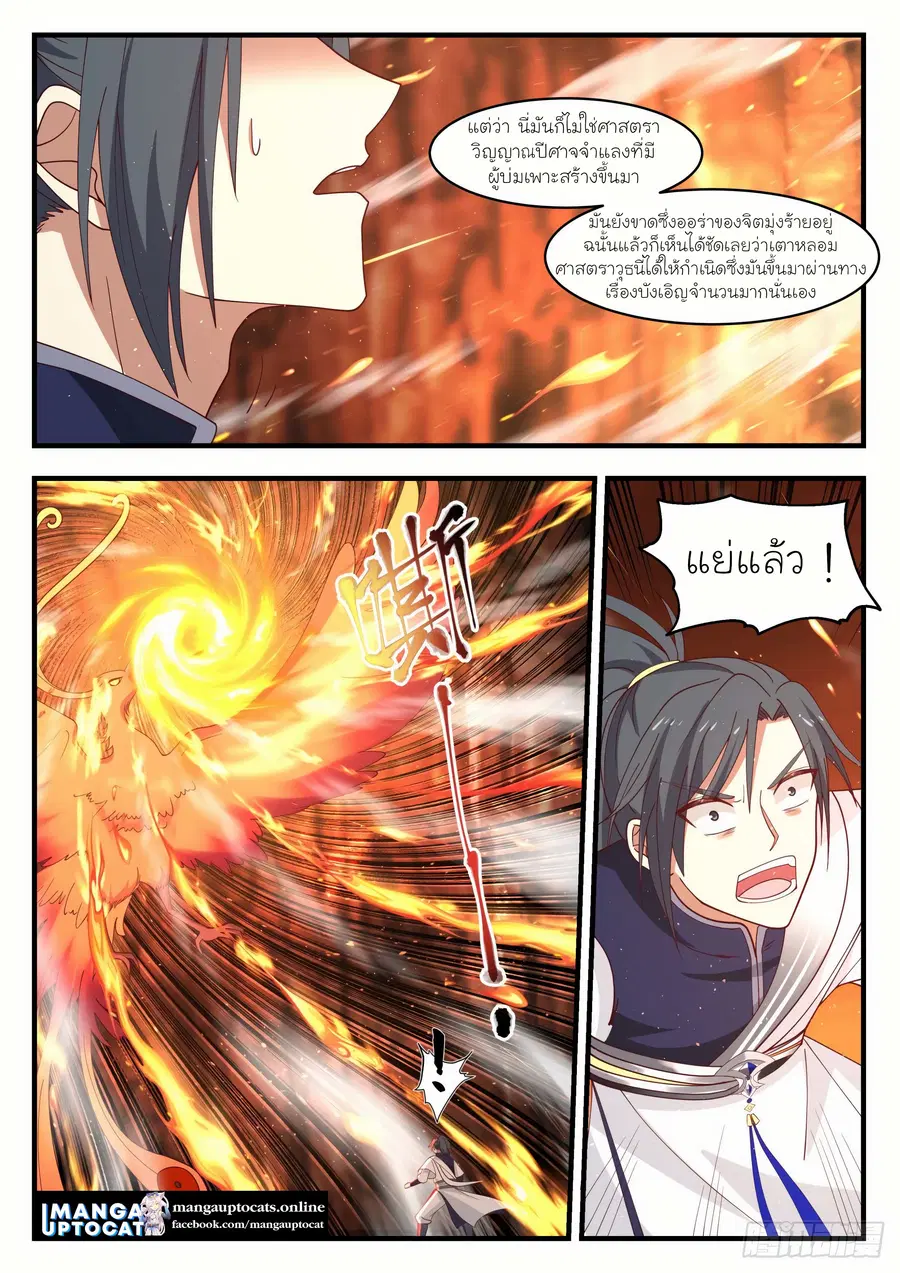 Martial Peak ตอนที่ 1139 หน้า 11