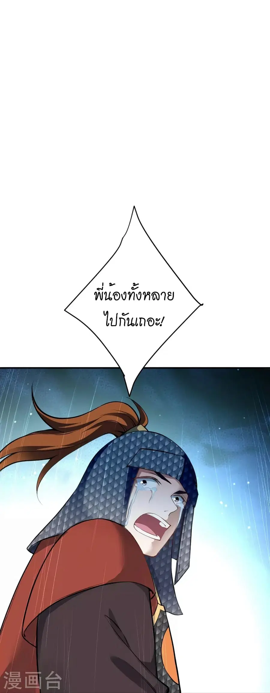 Against the Gods ตอนที่ 514 หน้า 10