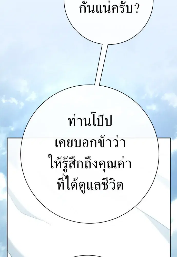 Your Throne ตอนที่ 201 หน้า 172