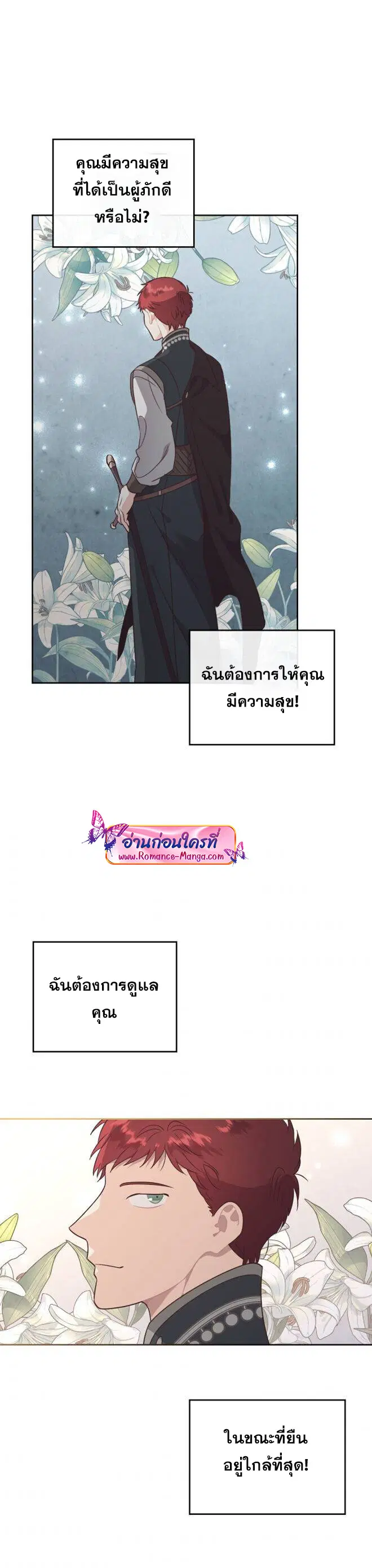 The Knight and Her Emperor ตอนที่ 140 หน้า 15