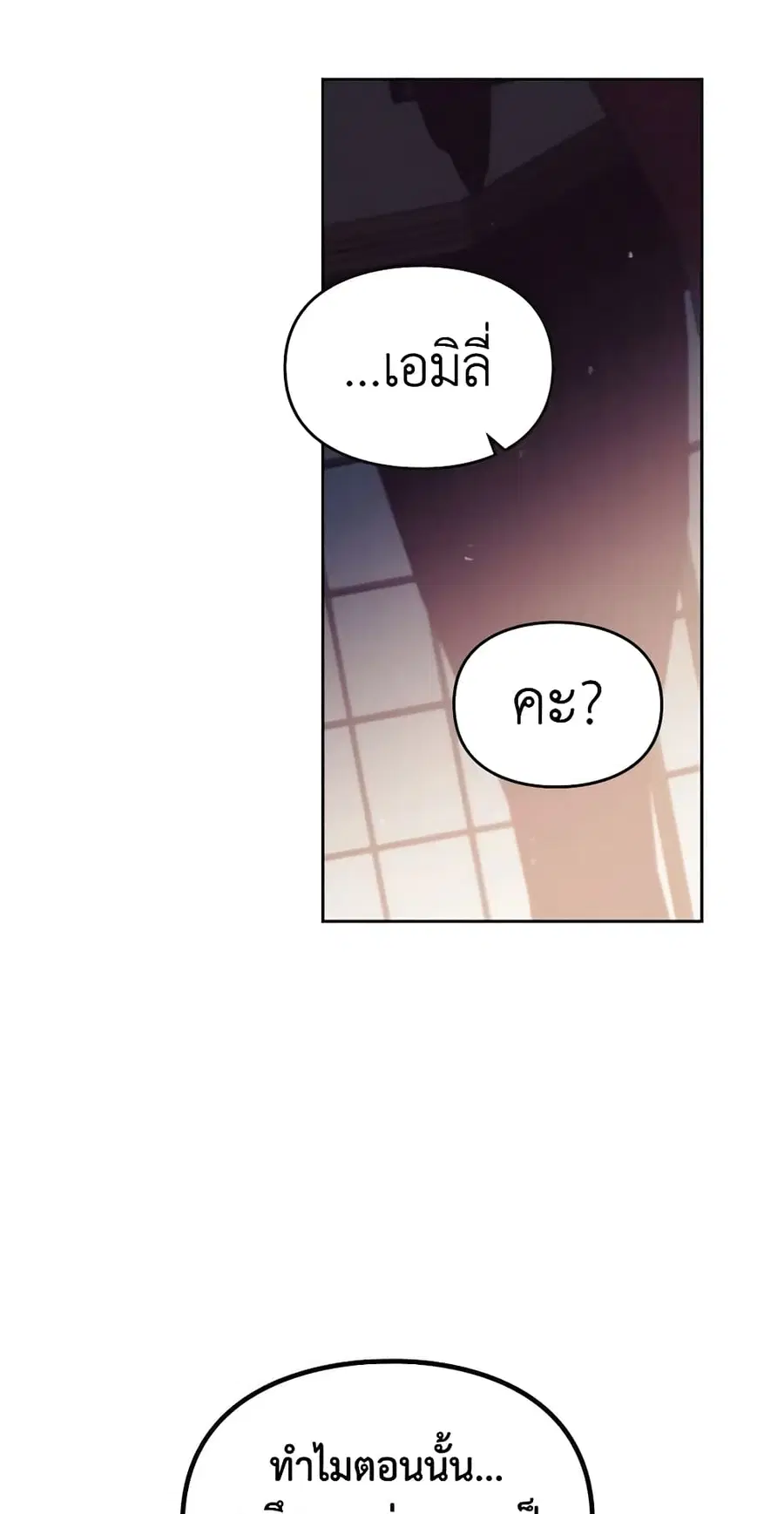 Death Is The Only Ending For The Villainess ตอนที่ 139 หน้า 44