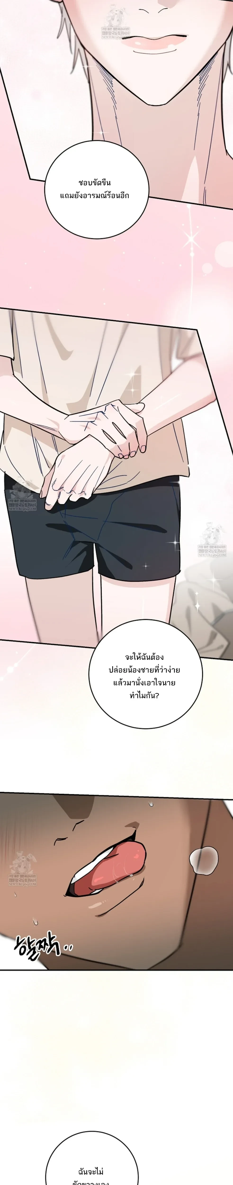 Scum’s Sacrifice – สังเวยเดนมนุษย์ ตอนที่ 2 หน้า 26