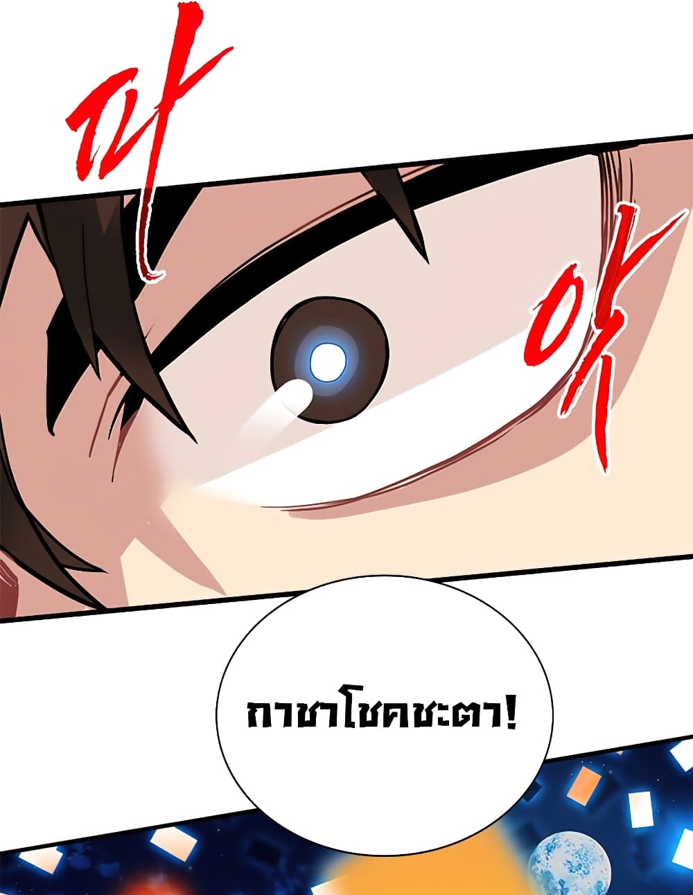 SSS-Class Gacha Hunter ตอนที่ 23 หน้า 46