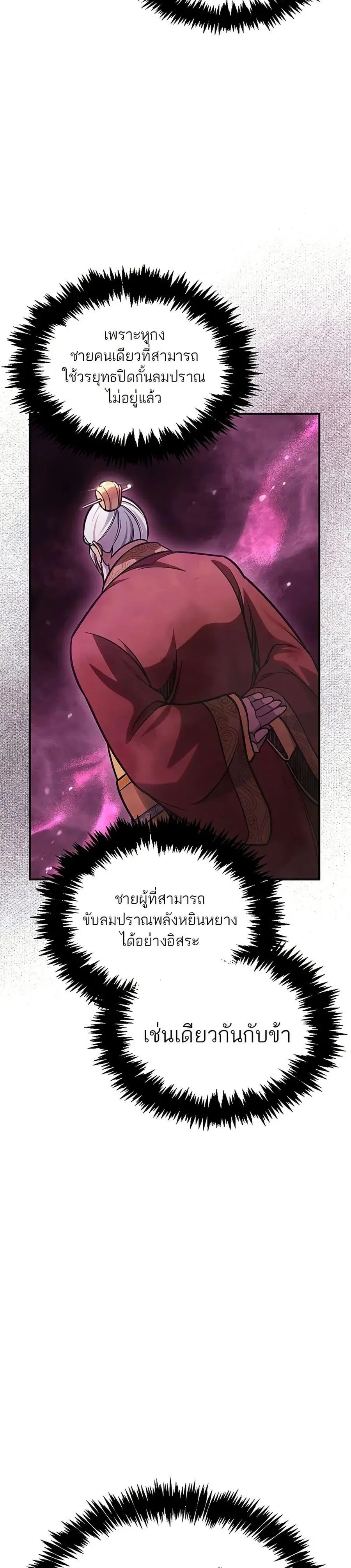 Heavenly Grand Archive’s Young Master ตอนที่ 85 หน้า 41