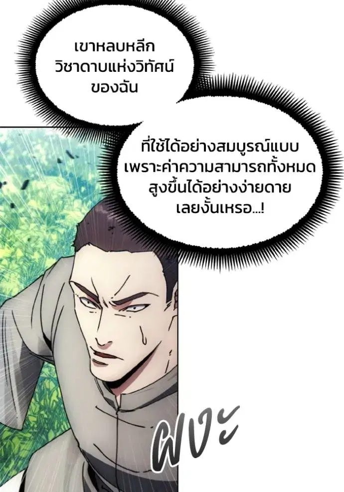 How to Live as a Villain ตอนที่ 161 หน้า 83