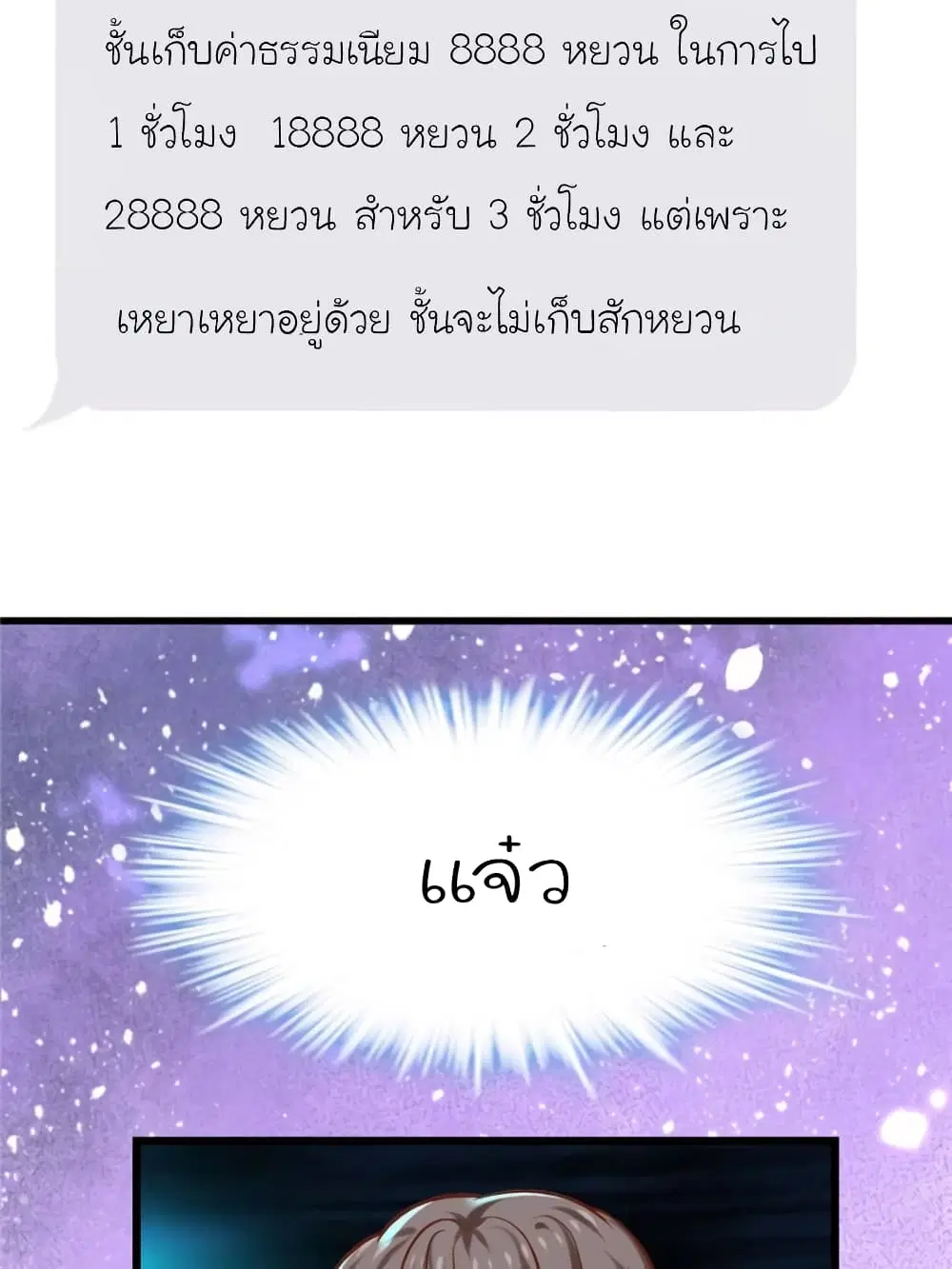 My Beautiful Time with You ตอนที่ 127 หน้า 58
