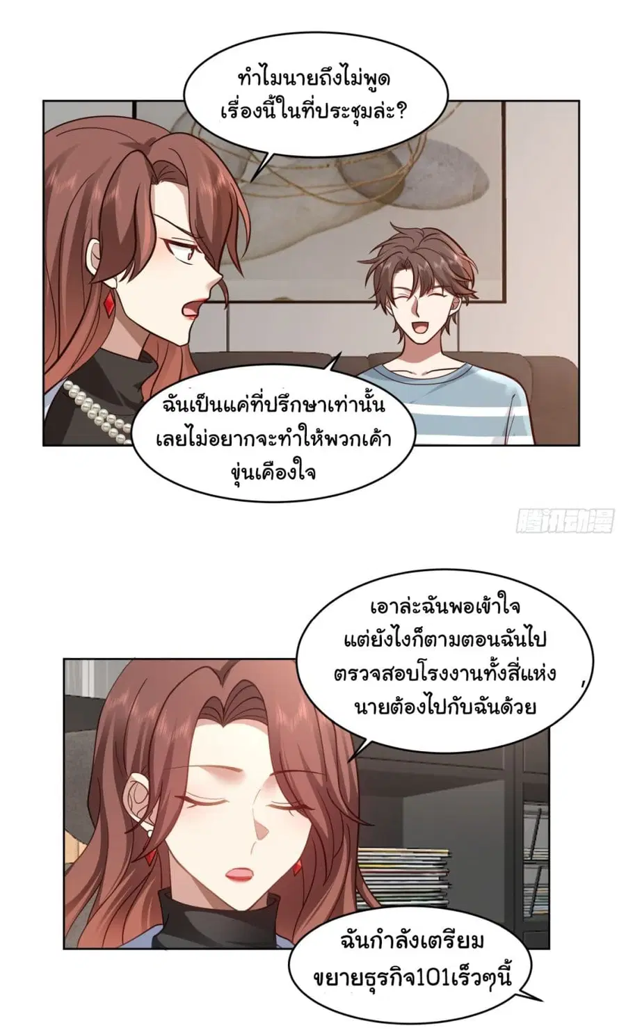 I Really Don’t Want to be Reborn ตอนที่ 95 หน้า 11