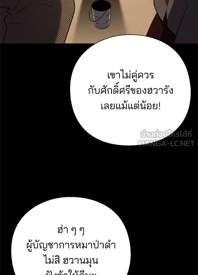 Night of the Ogre ตอนที่ 110 หน้า 101
