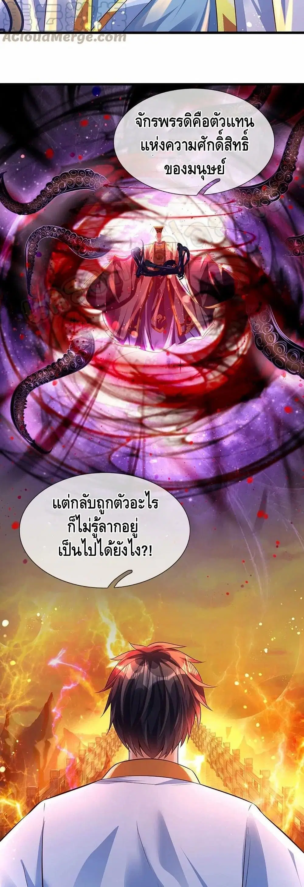 Opening to Supreme Dantian ตอนที่ 71 หน้า 15