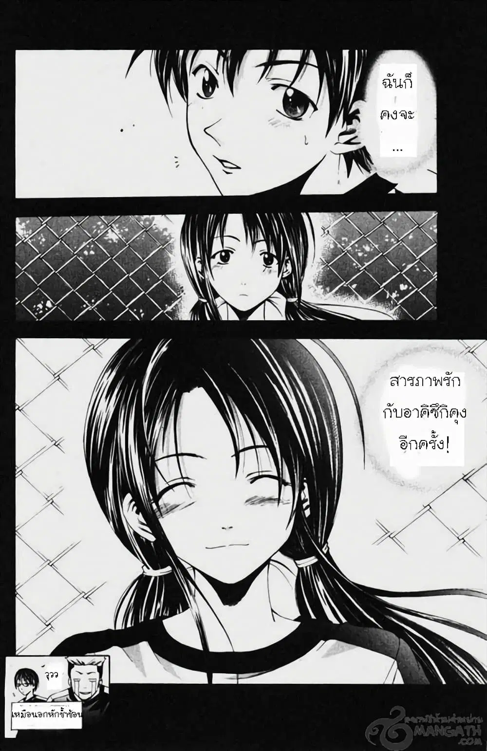 Suzuka ตอนที่ 54 หน้า 18