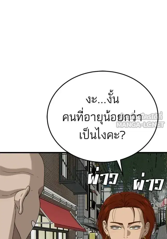 Bad Guy ตอนที่ 295 หน้า 114