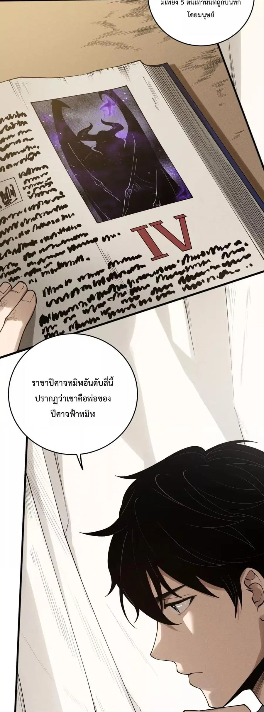 Necromancer King of The Scourge ตอนที่ 147 หน้า 18