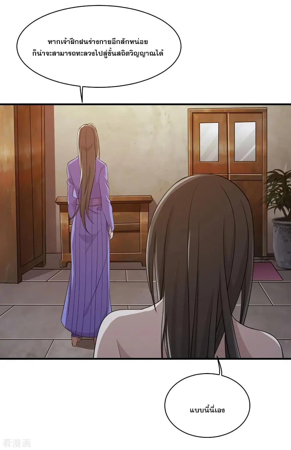 Matchless Emperor ตอนที่ 15 หน้า 21
