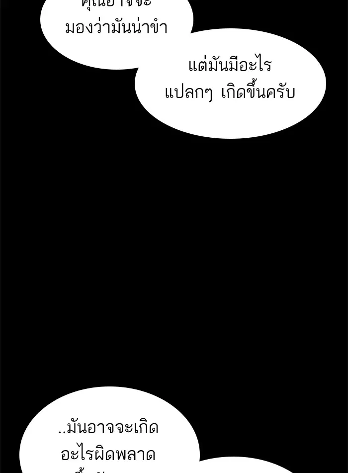 How to Fight ตอนที่ 116 หน้า 48