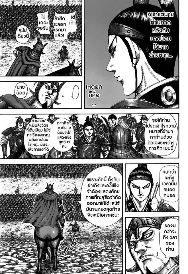Kingdom ตอนที่ 523 หน้า 13