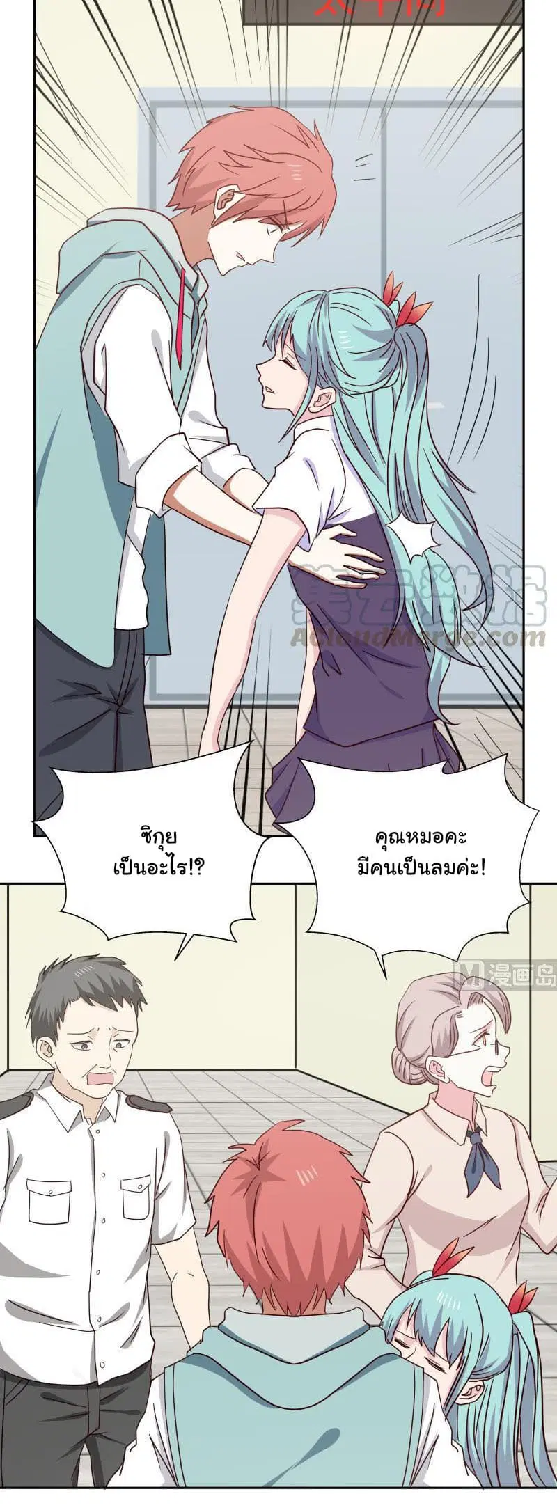 I Have a Dragon in My Body ตอนที่ 150 หน้า 5