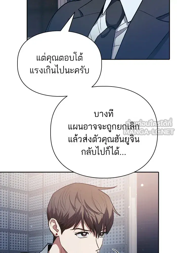 The S-Classes That I Raised (My S-Class Hunters) ตอนที่ 112 หน้า 51