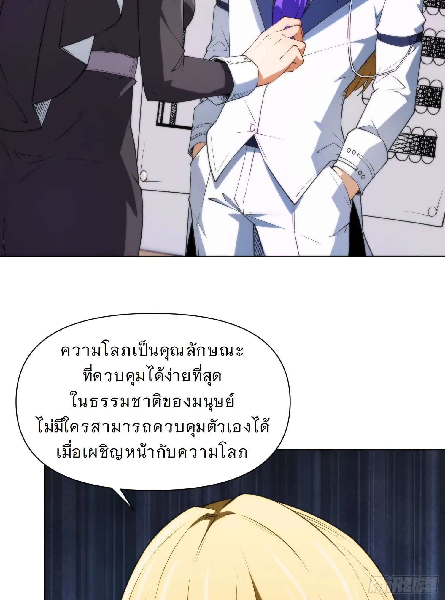 Forging an Industrial Empire in a Magical World – ก่อร่างสร้างจักรวรรดิอุตสาหกรรมในโลกเวทมนตร์ ตอนที่ 13 หน้า 3