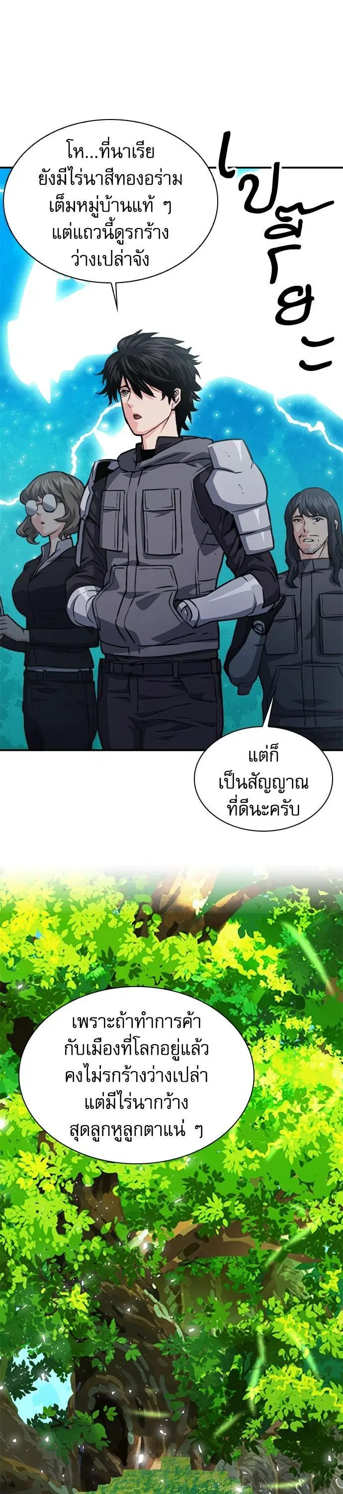Seoul Station Druid ตอนที่ 159 หน้า 32