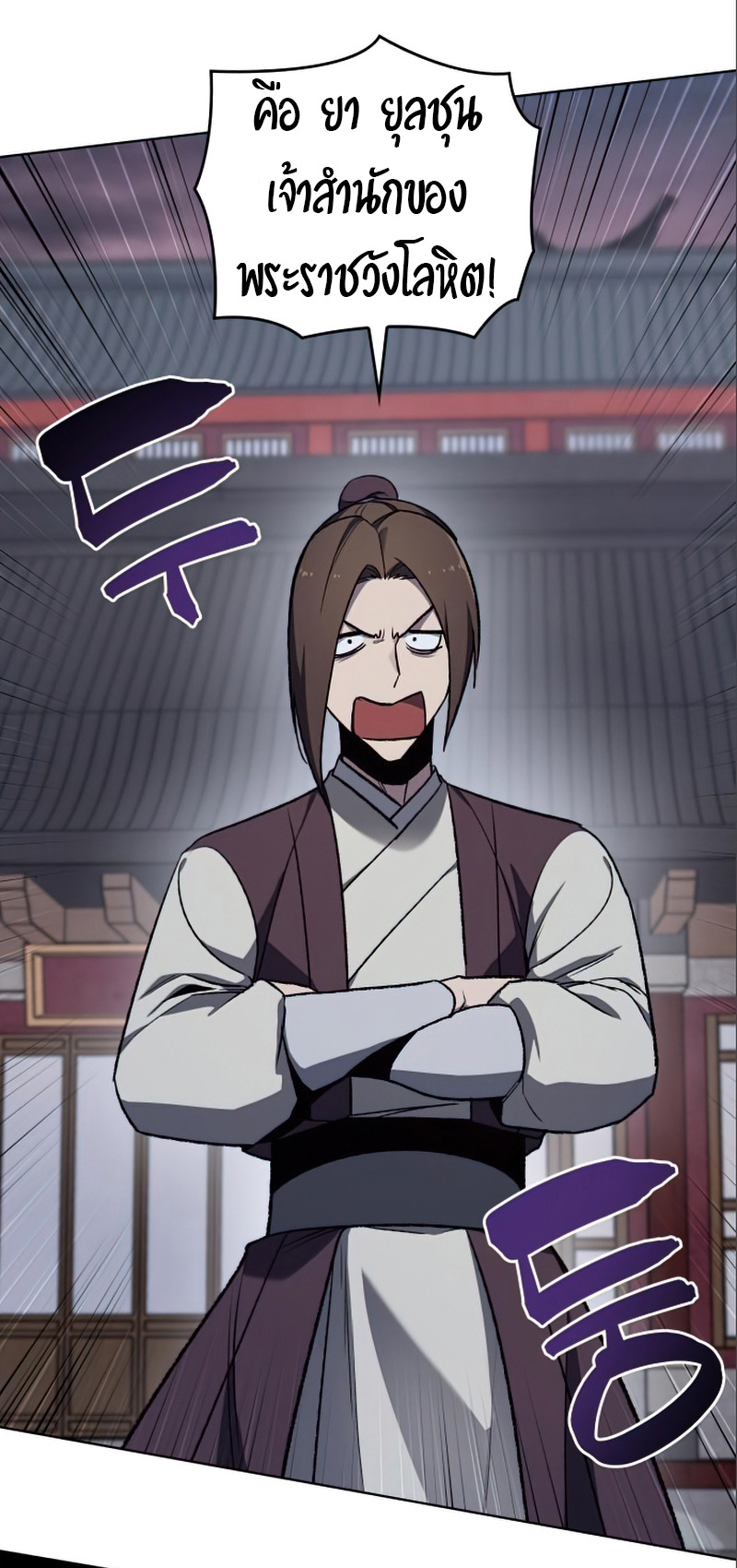 I Reincarnated As The Crazed Heir เกิดอีกทีเป็นว่าที่ประมุขลัทธิมาร ตอนที่ 38 หน้า 20