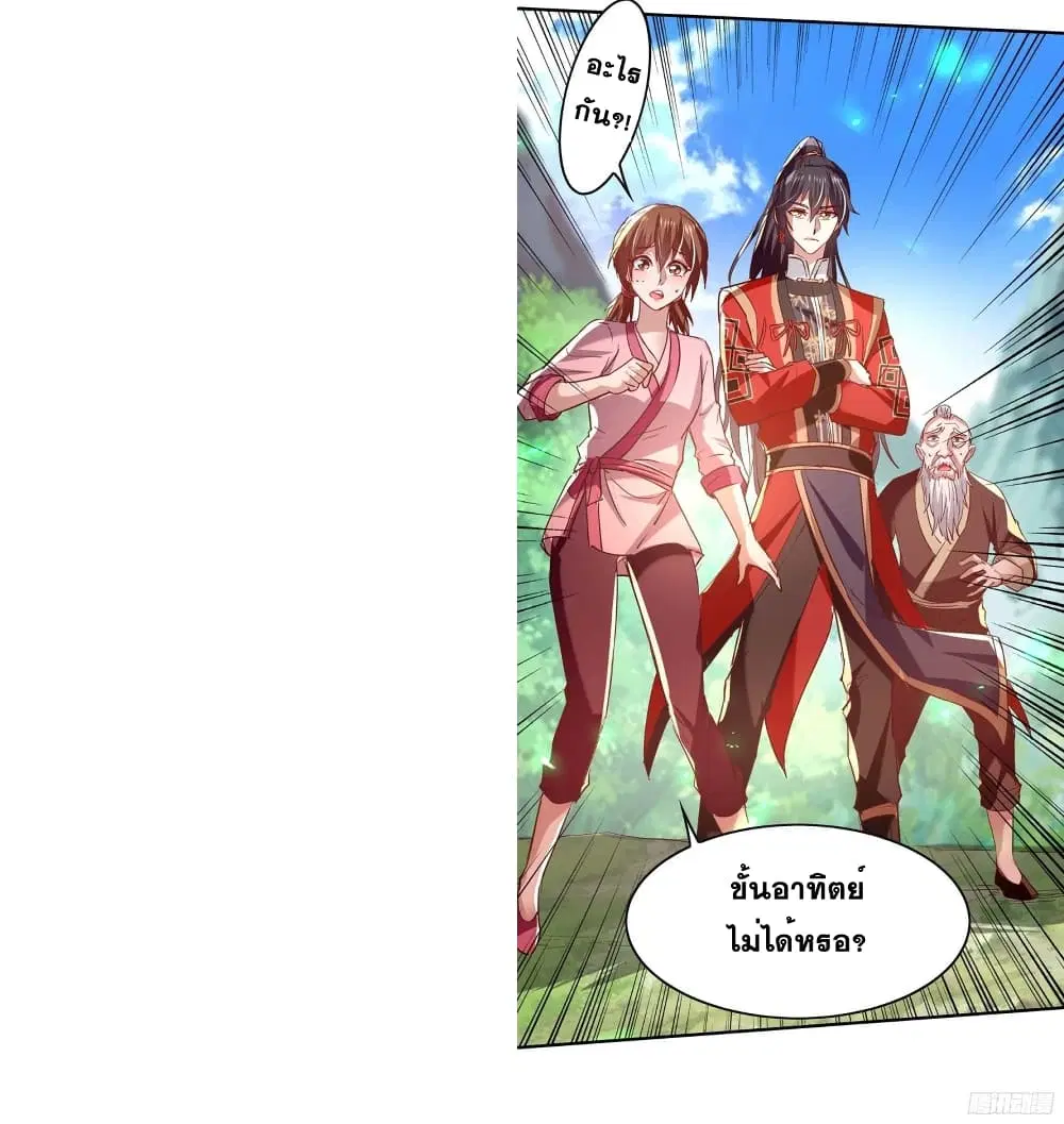 Return of Divine Emperor ตอนที่ 221 หน้า 19