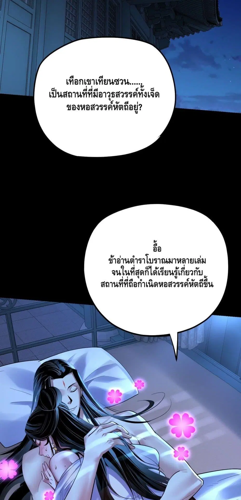 Villain is here ตอนที่ 169 หน้า 32