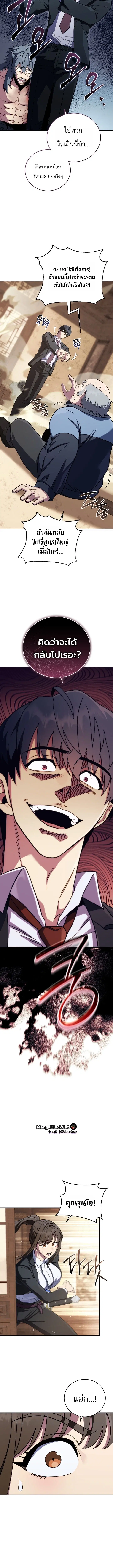 The Crazy Villain Regains His Sanity – วายร้ายผู้เสียสติกลับมามีสติสัมปชัญญะอีกครั้ง ตอนที่ 7 หน้า 11
