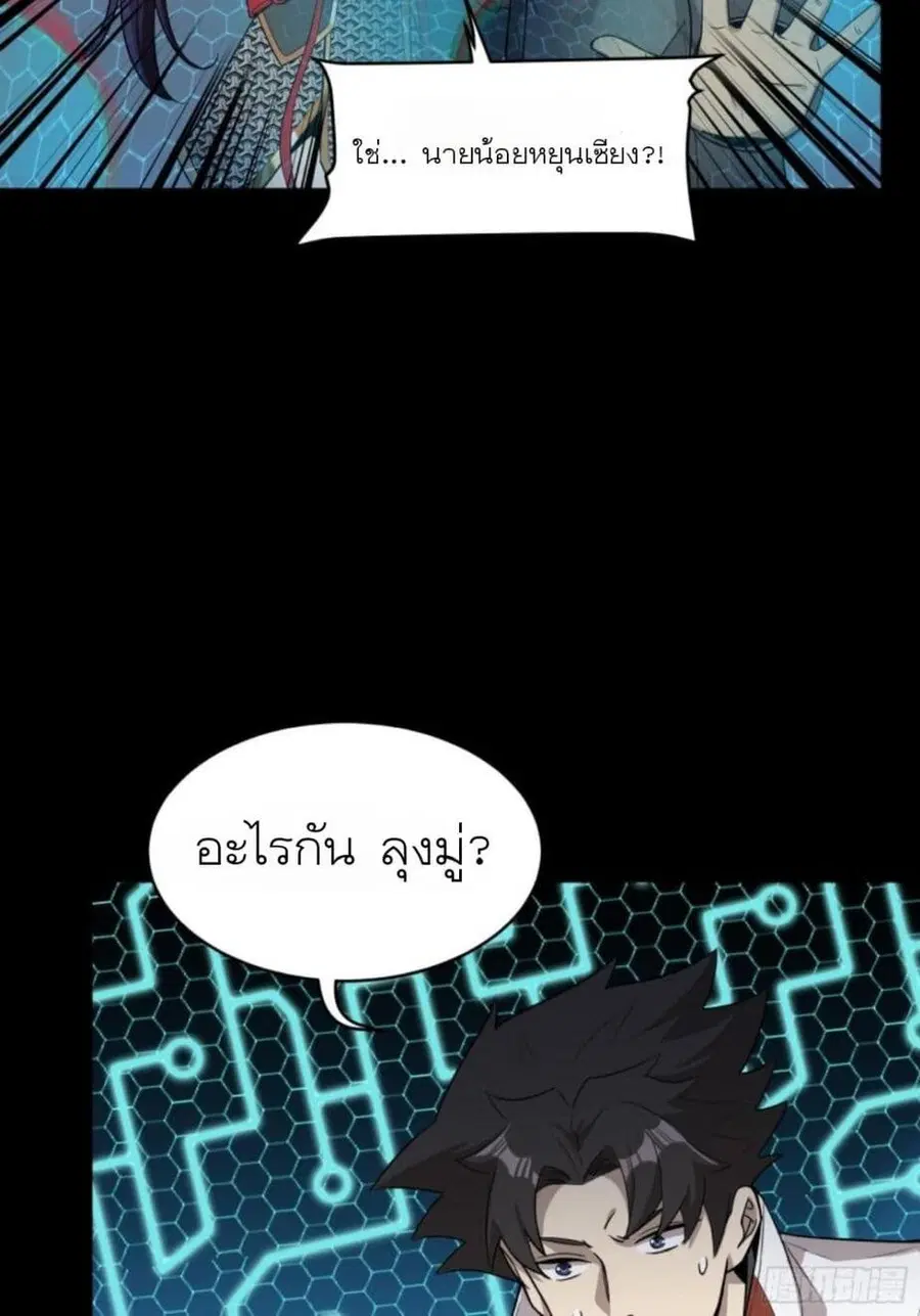Legend of Star General ตอนที่ 79 หน้า 47