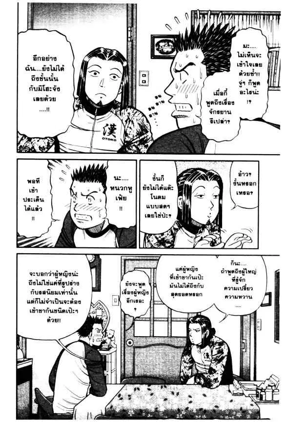 Odds GP! ตอนที่ 60 หน้า 2