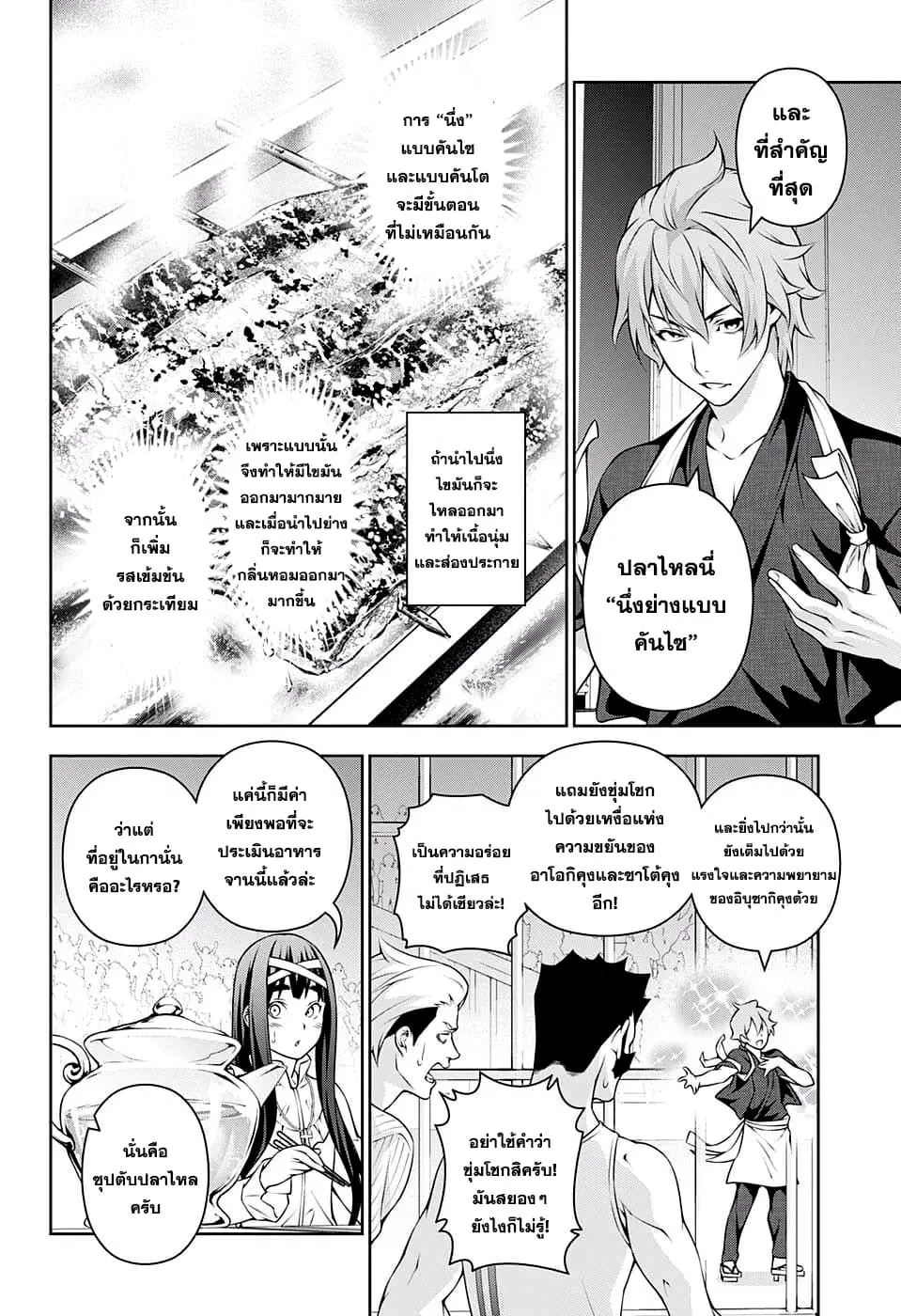 Shokugeki no Soma ตอนที่ 216 หน้า 10