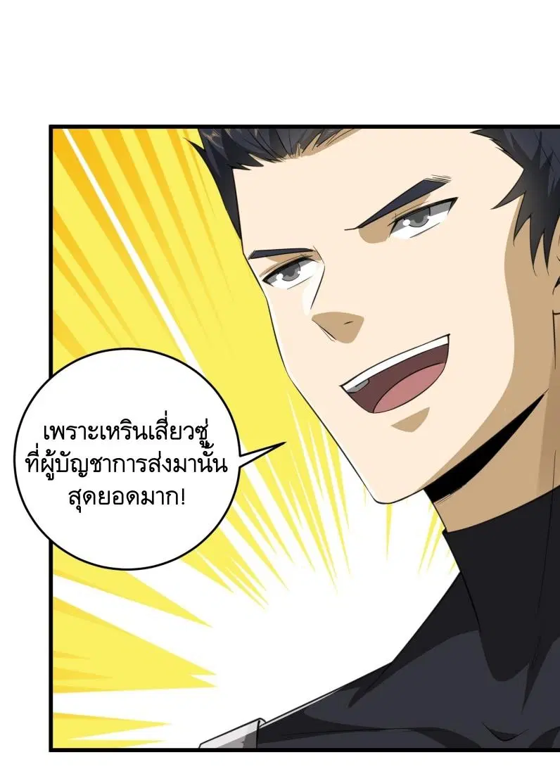 The First Order ตอนที่ 207 หน้า 51