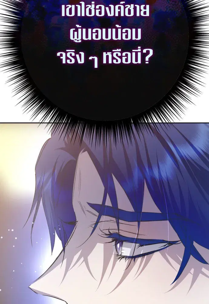 Your Throne ตอนที่ 168 หน้า 113
