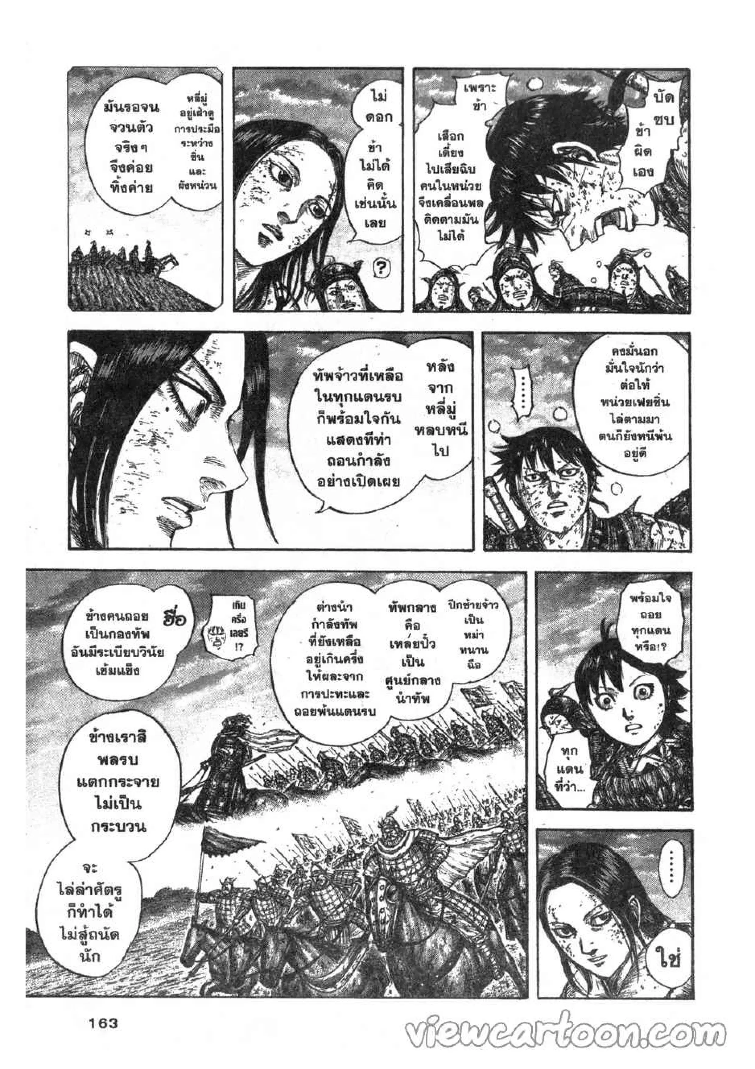 Kingdom ตอนที่ 632 หน้า 15