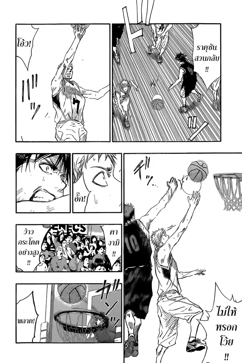 Kuroko no Basuke ตอนที่ 237 หน้า 14
