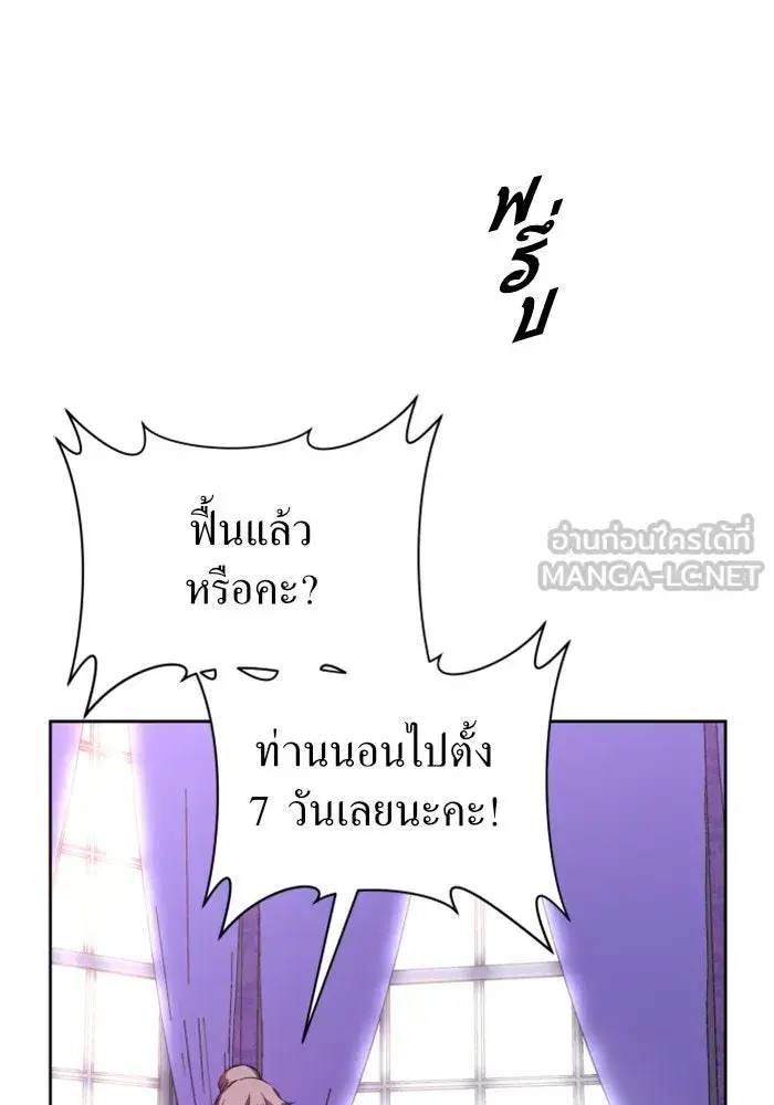 Your Throne ตอนที่ 15 หน้า 123